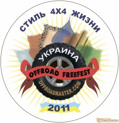 OFFROAD FREE FEST 2011 Фестиваль - эмблема OFFROAD FREE FEST 2011 Фестиваль - эмблема