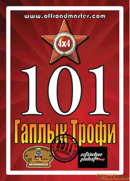 ГАПЛЫК 2011 эмбл черн