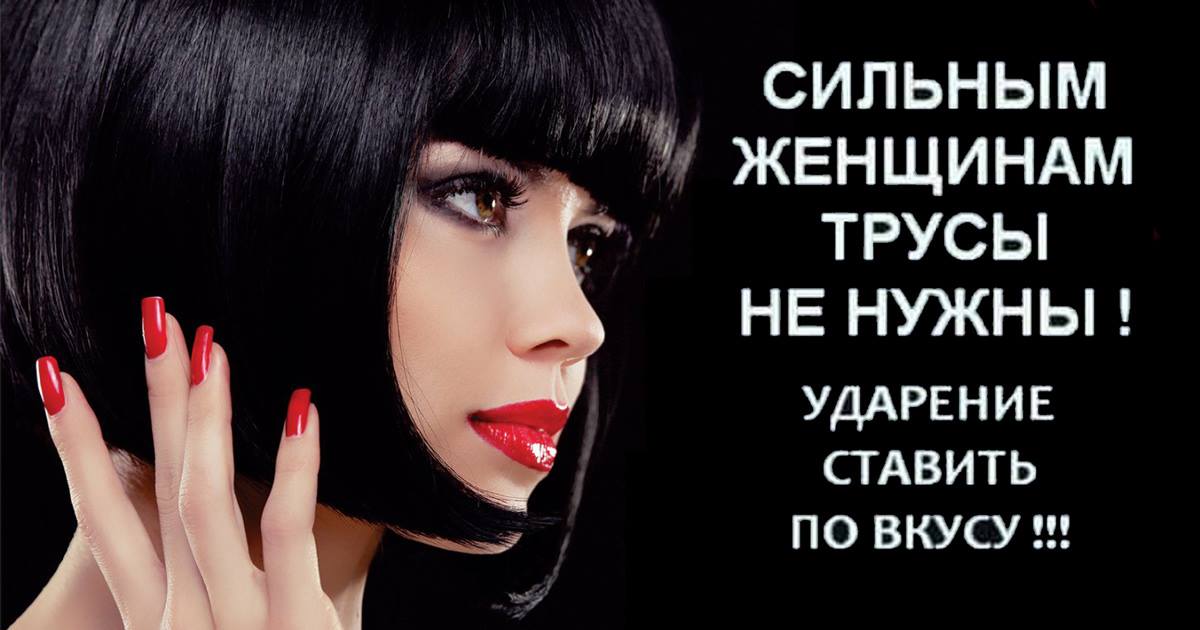 Сильная женщина и трусы.jpg