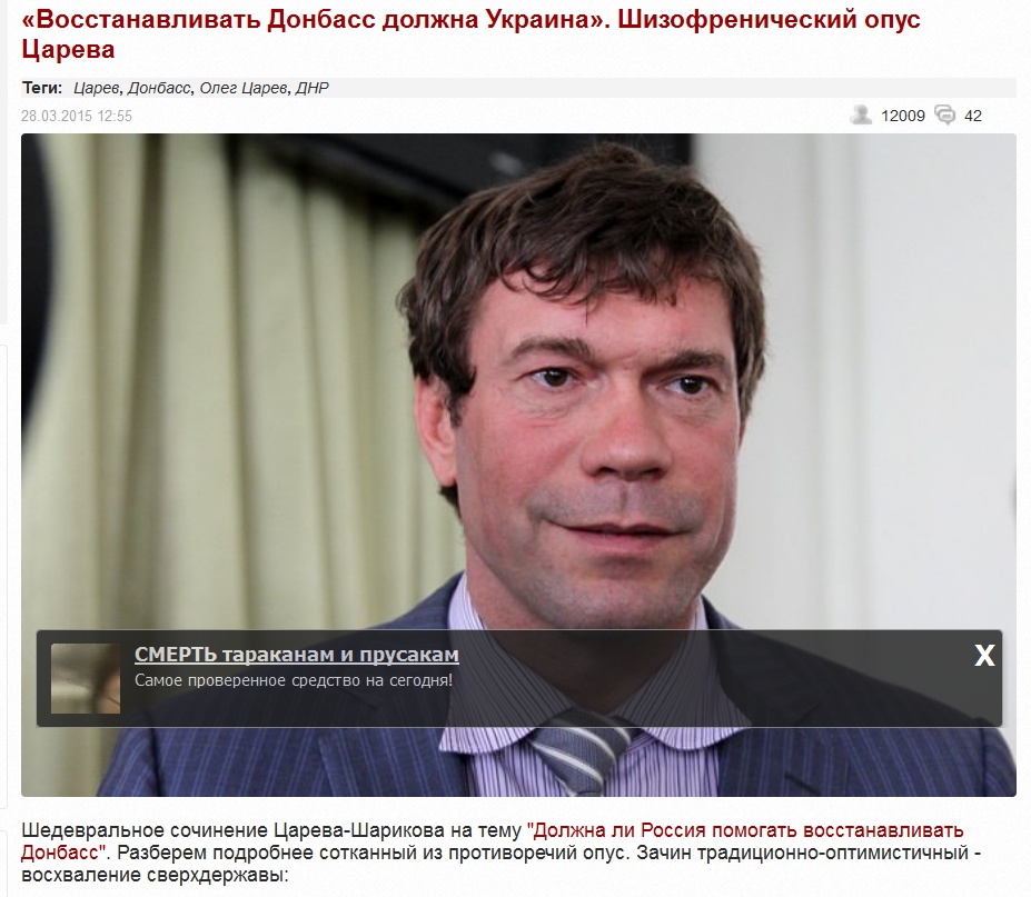 «Восстанавливать Донбасс должна Украина». Шизофренический опус Царева » Вся правда из блогосферы на UAINFO - Mozilla Firefox.jpg