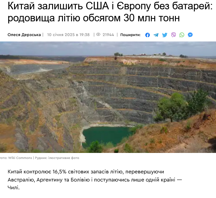Screenshot 2025-05-11 at 22-00-29 Китай залишить США і Європу без батарей відкрито родовища літію обсягом 30 млн тонн.png