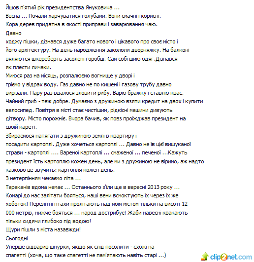 5 рік президенства Януковича.png