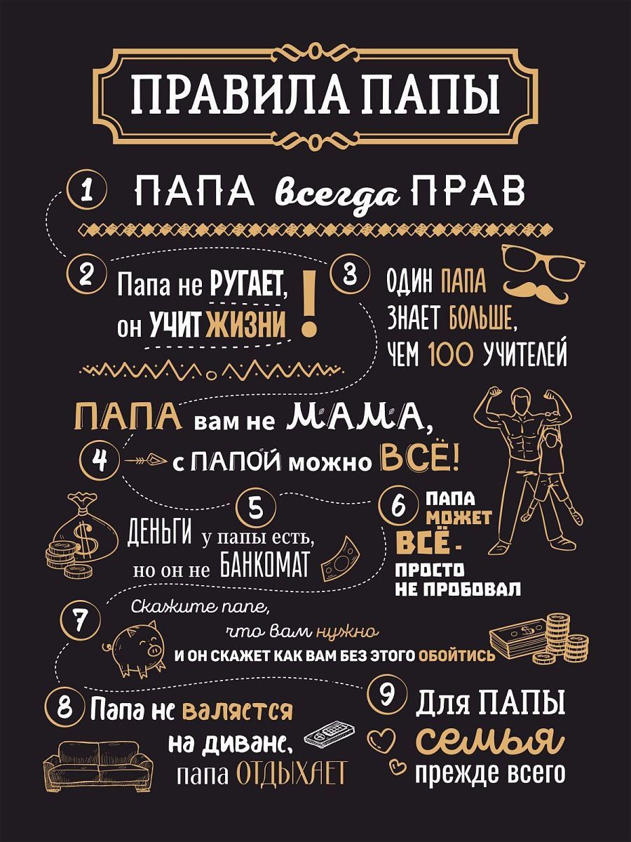 Папа знает.jpg