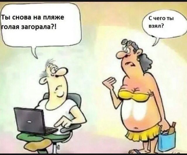 Голая загорала.jpg