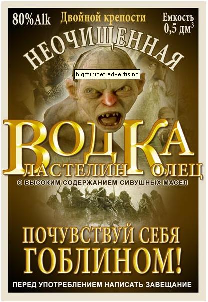 Водка_гоблин.JPG